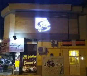 موسسه فرهنگی هنری مهرگان