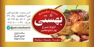 ادویه بهشتی