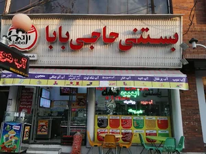 بستنی حاجی بابا