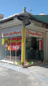 عدسی و صبحانه دادا 2