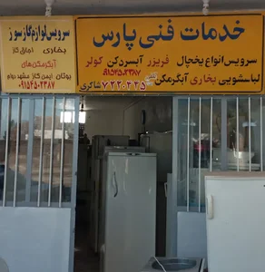 یخچالسازی شاکری