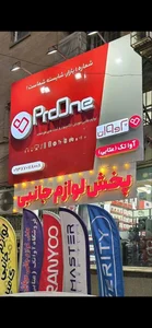 فروشگاه آواتک