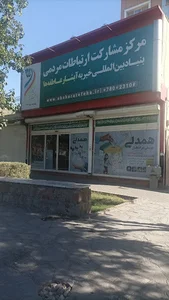 بنیاد بین المللی خیریه آبشارعاطفه ها