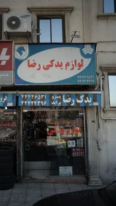 لوازم یدکی رضا