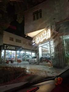اتوگالری فرزاد
