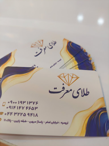 ارومیه خیابان امام پاساژ طلای میهن