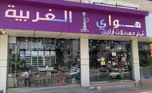 معسلات هواي الغربية
