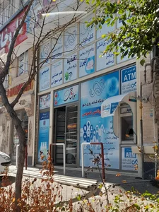 درمانگاه شبانه روزی مهر