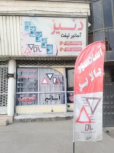 فروشگاه دنیزآسانبر 2