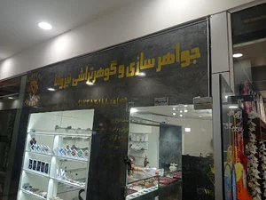 جواهرسازی و گوهر تراشی نیروانا