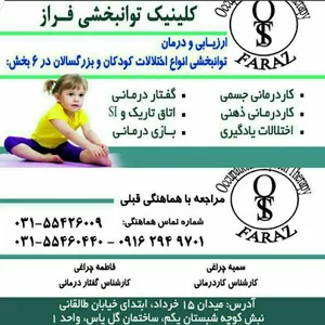 مرکز توانبخشی فراز(کاردرمانی.گفتاردرمانی.آموزش انفرادی و بازی درمانی)