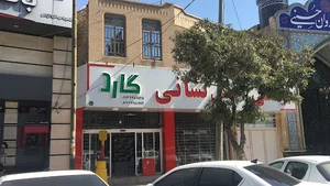 ایمنی آتشنشانی گارد