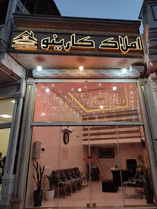 املاک کارینو کاشان