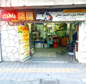 برق خودرو، باطری، کولر ایمانی