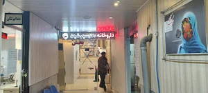 درمانگاه شبانه‌روزی باب‌الحوائج