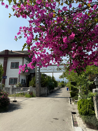 شهرک ویلایی پاسارگاد
