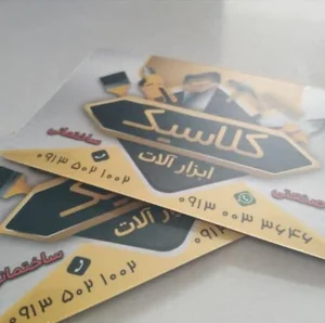 ابزارآلات کلاسیک