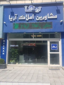 املاک آریا