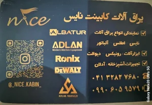 یراق‌آلات کابینت نایس 5