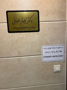 دکتر نیلوفر حلوانی 4