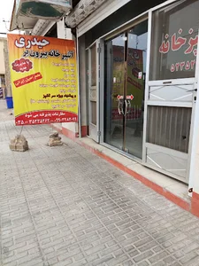 آشپزخانه حیدری