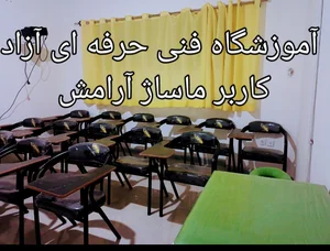 آموزشگاه و سالن ماساژ آرامش 4