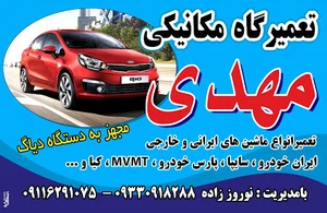 تعمیر گاه مکانیکی مهدی