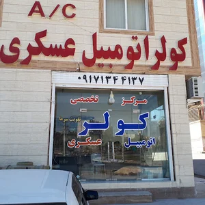 کولر اتومبیل عسکری
