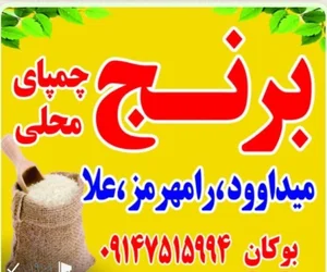 برنج فروشی بوکان 4