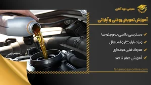 تعویض روغن فروش رینگ و لاستیک و آپاراتی برادران گل محمدی