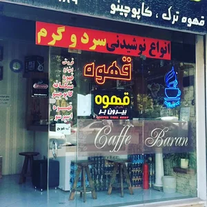 کافه باران
