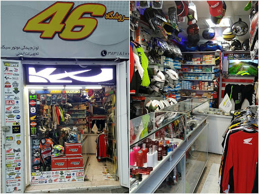 فروشگاه موتورسیکلت 46
