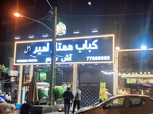کبابسرای ممتاز امیر