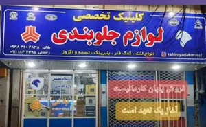 رحیم یدک