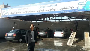 کارواش فدک