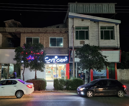 شیرینی پارس