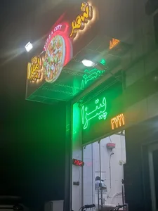 شهر پیتزا