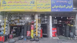 رینگ و لاستیک حاتم