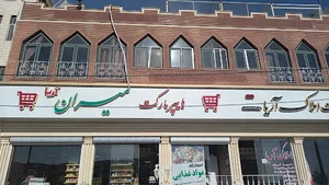 مدیران ایران