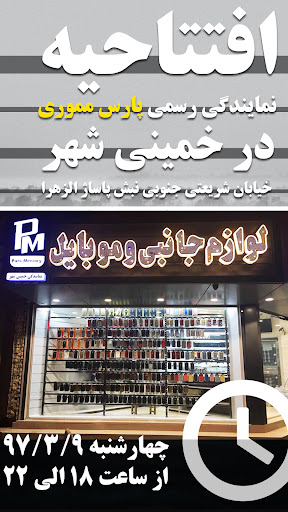 پارس مموری