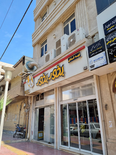 آشپزخانه بیرون بر بخوربخور