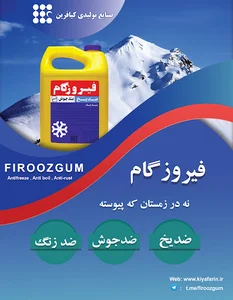 مجموع شرکت های صنایع تولیدی کیافرین ـ رنگینه و کاتالیست پارس