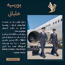 مرکز آموزش شرکت هلیکوپتری ایران