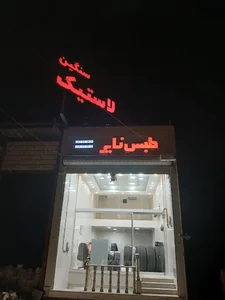 طبس تایر