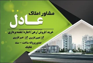 املاک عادل