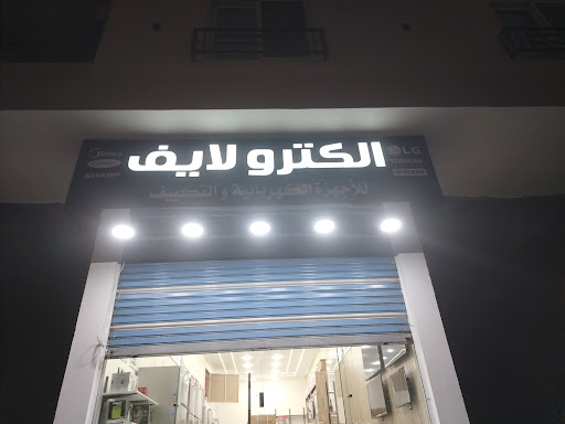 الكترو لايف