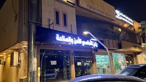 ركن الأماسي للأمن والسلامة