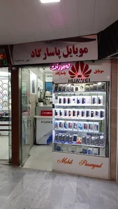 موبایل پاسارگاد