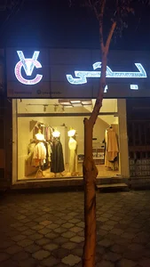 پوشاک ویچی