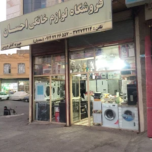 فروشگاه لوازم خانگی سعدیان